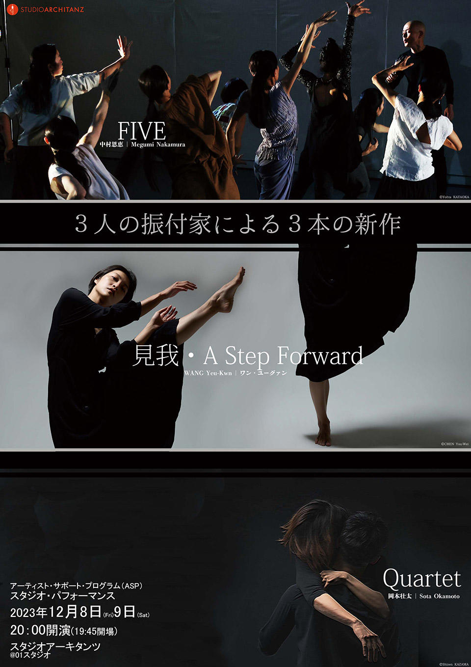 ３人の振付家による３本の新作_1.jpg