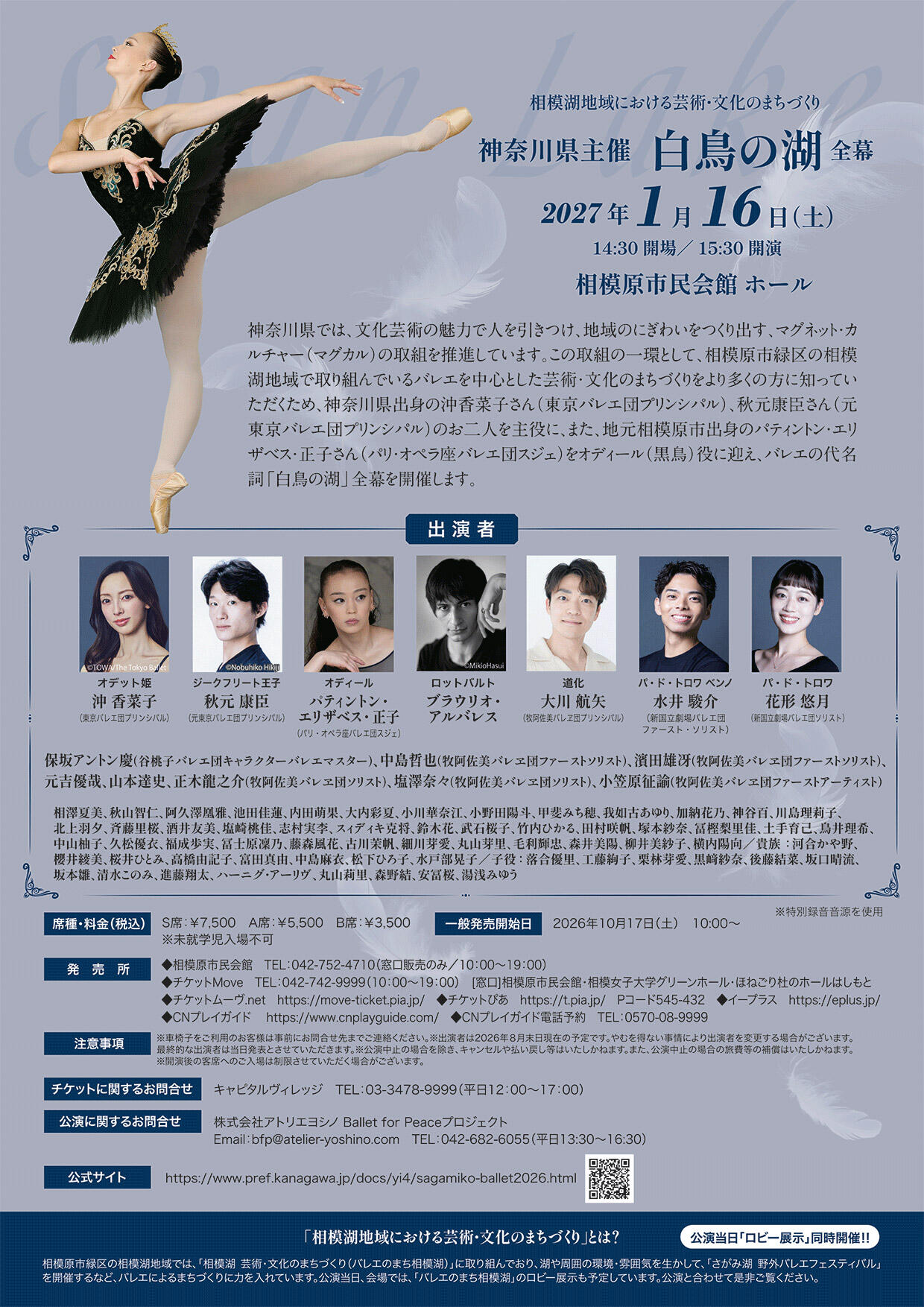 20270116_白鳥公演_チラシ_裏.jpg