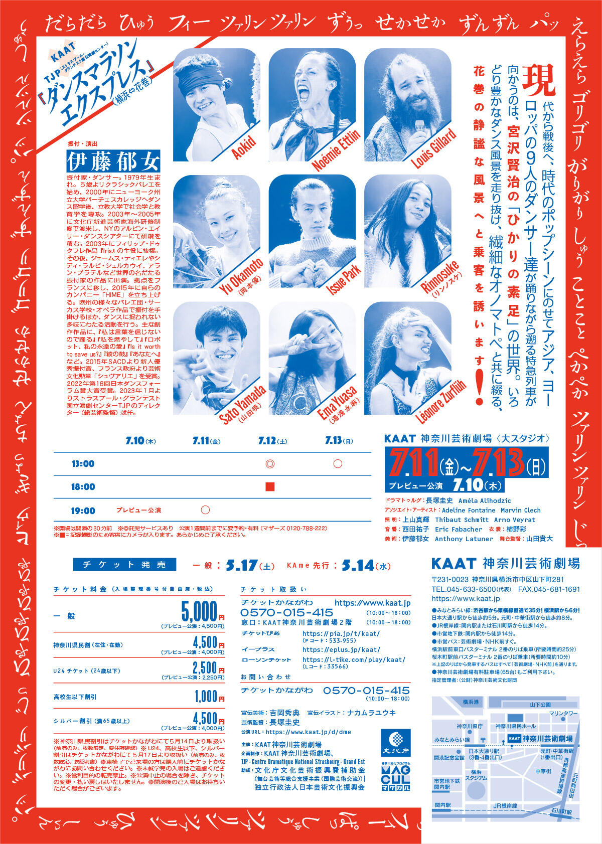 KAAT×TJP（ストラスブール・グランテスト国立演劇センター）『ダンスマラソンエクスプレス(横浜⇔花巻)』_チラシ裏.jpg