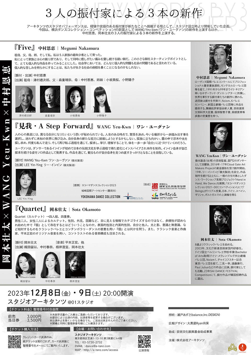 ３人の振付家による３本の新作_2.jpg