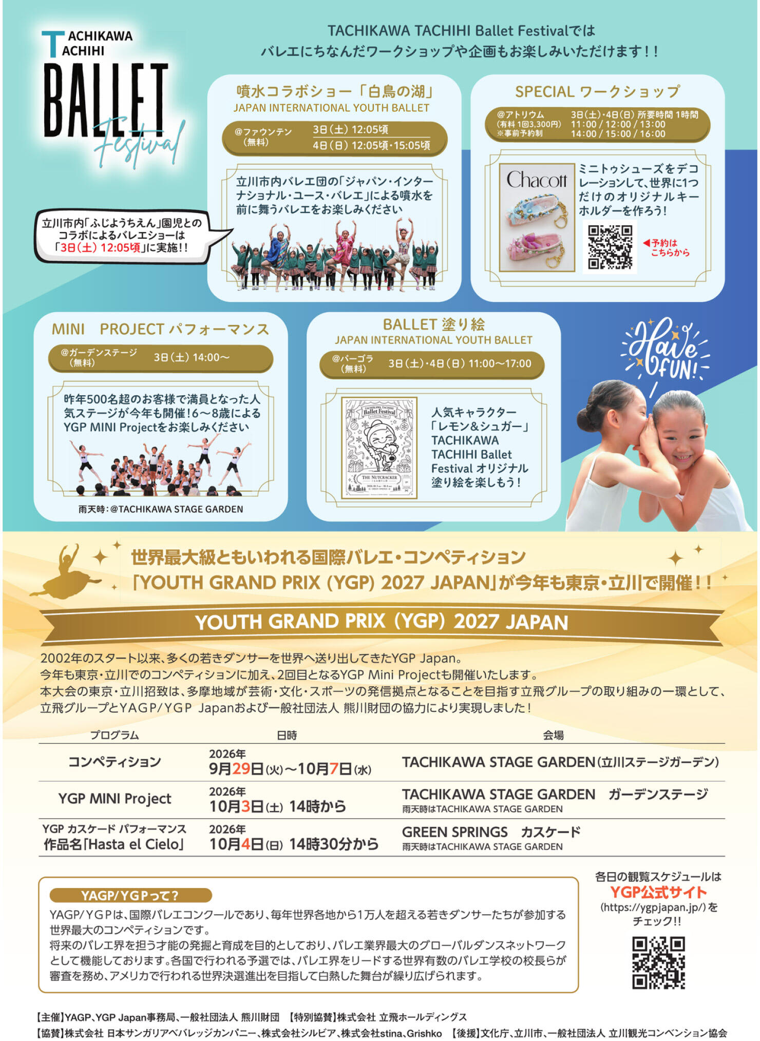 立川立飛バレエフェスティバル-チラシデータ-2.jpg