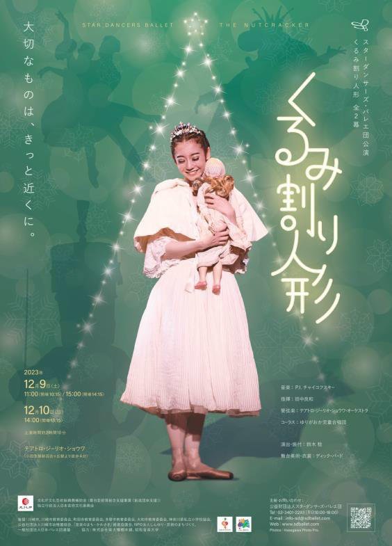 くるみ割り人形release-1.jpg