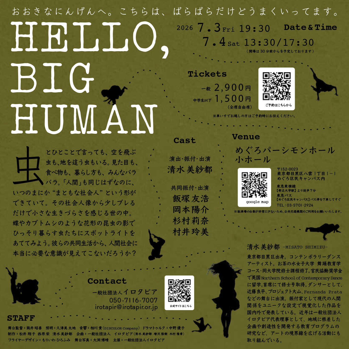HELLO-BIG-HUMA-N_フライヤー-2.jpg
