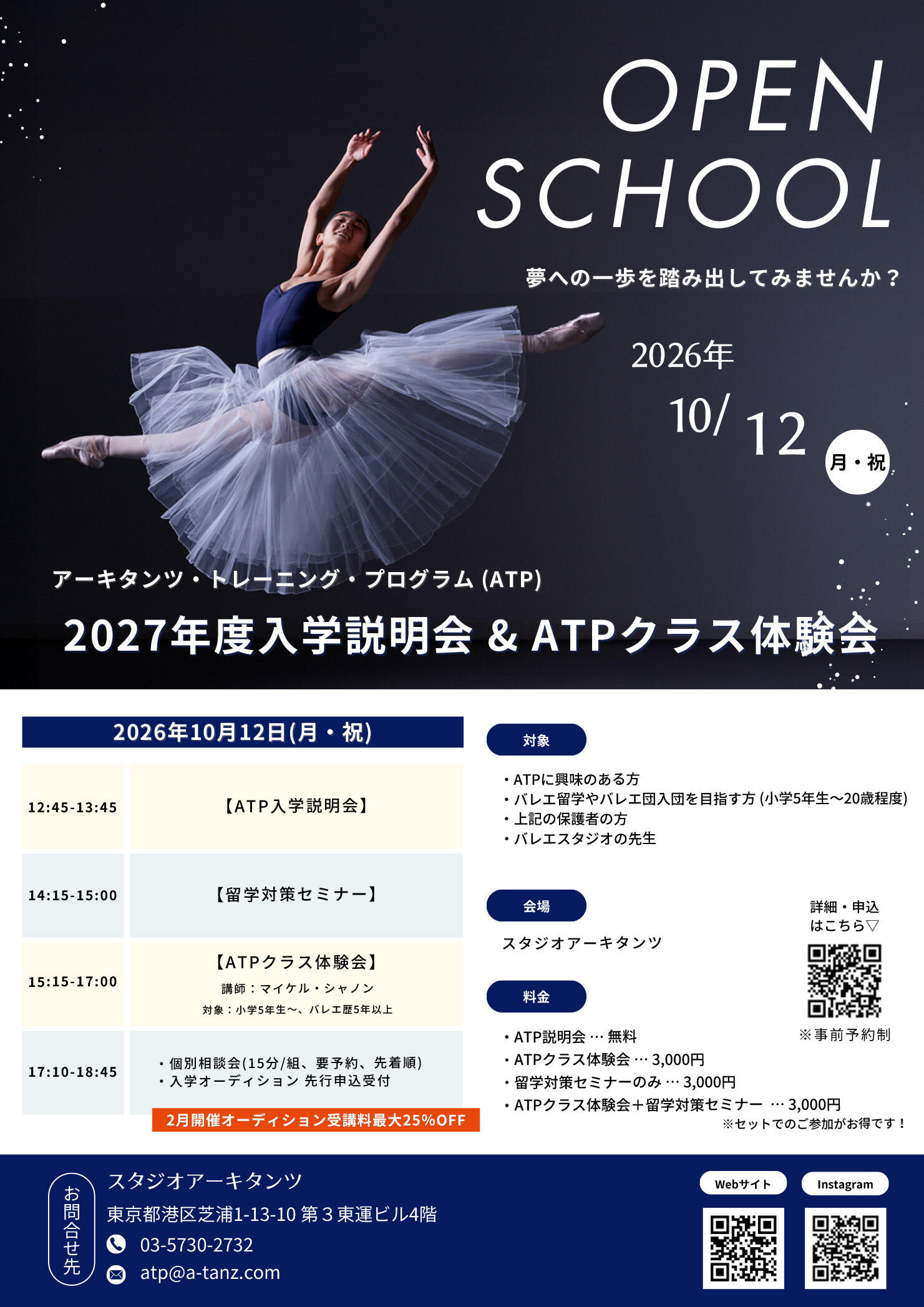 ATP_openschool2026.jpg