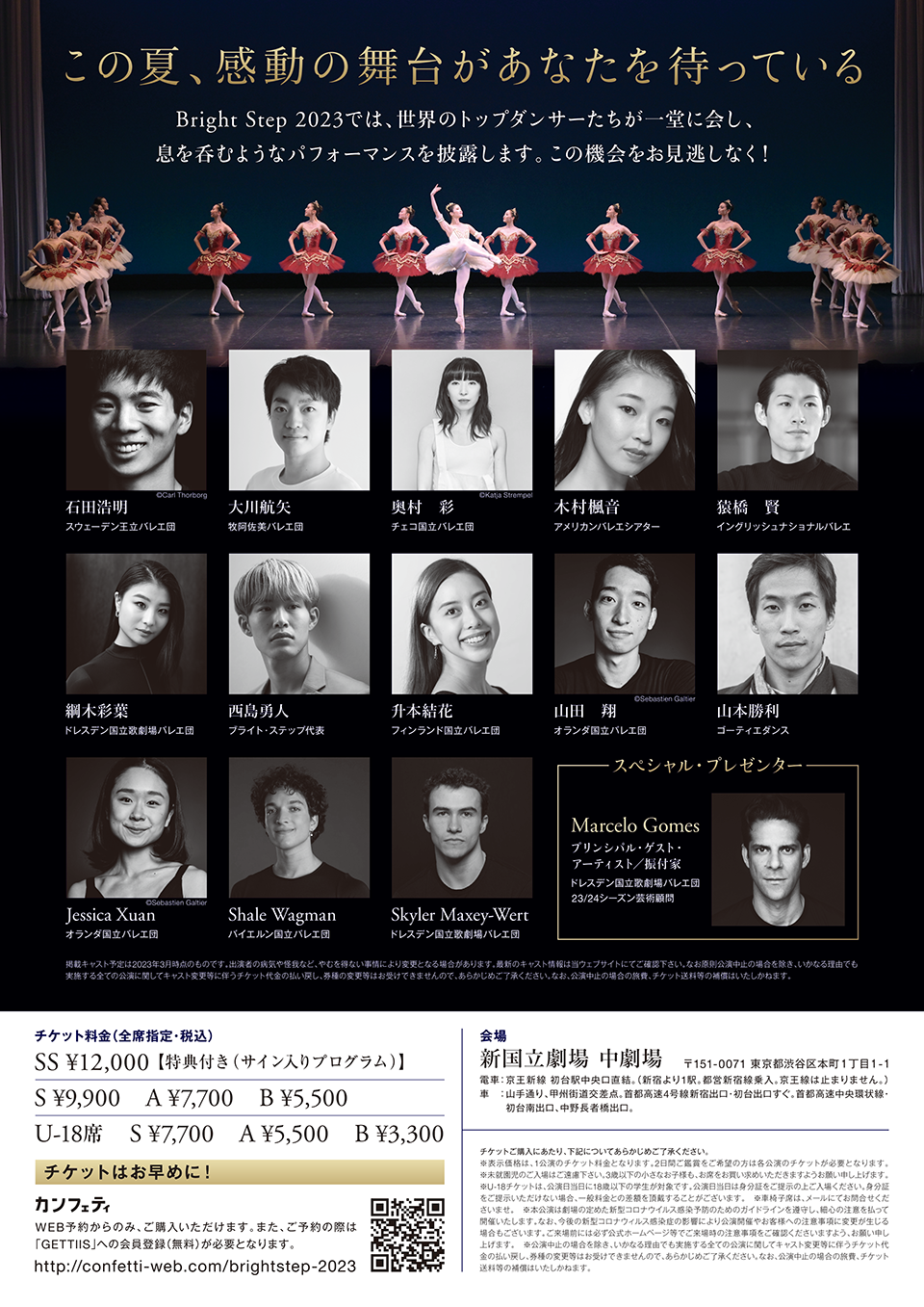 Bright-Step-2023_Flyer_Ura.png