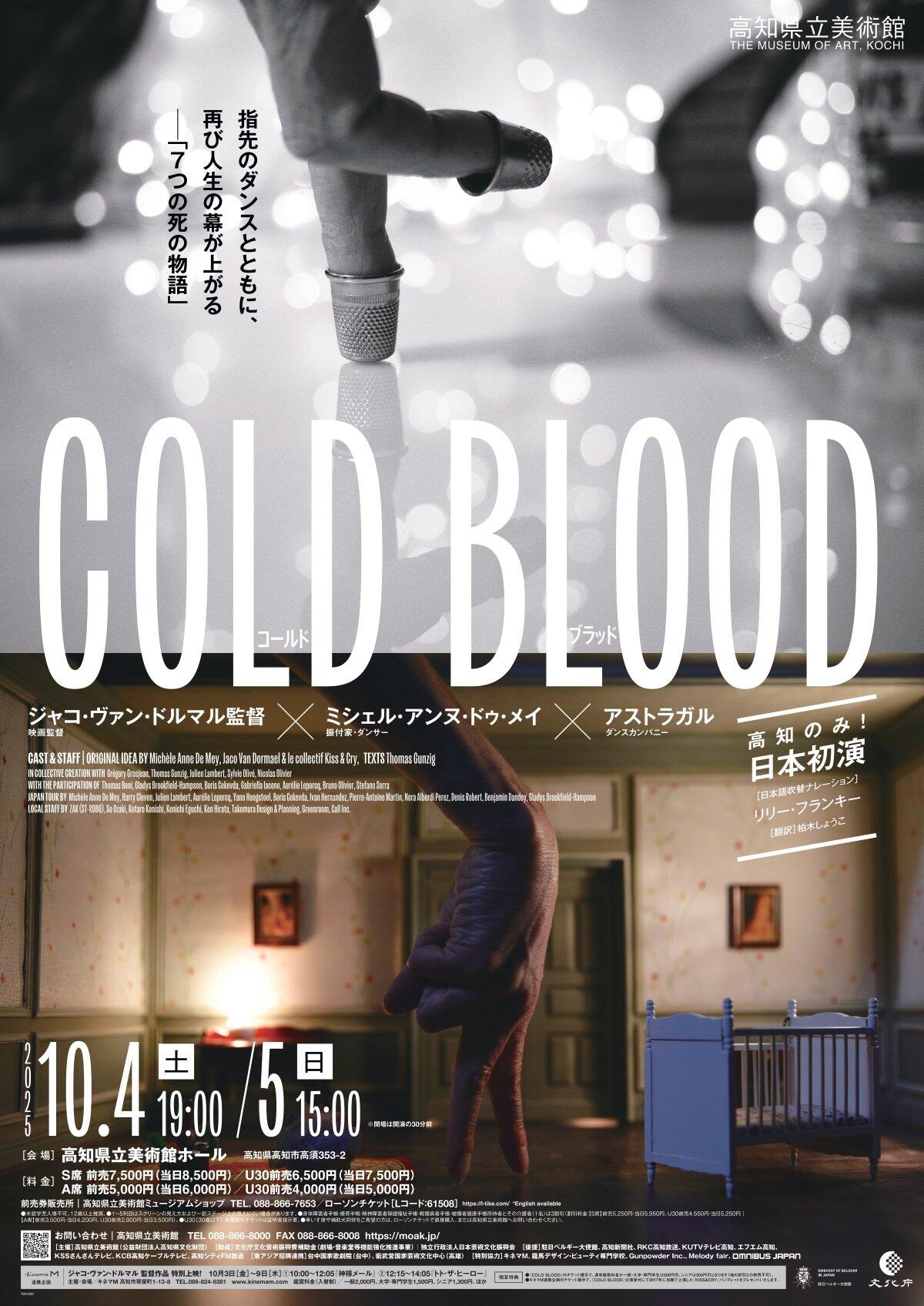 COLDBLOOD0711OT_poster_s.jpg