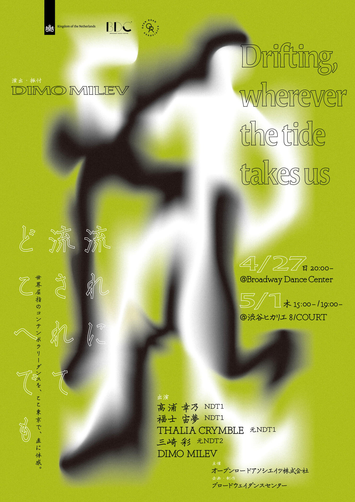 Drifting,-wherever-the-tide-takes-us_flyer_250304-1.jpg
