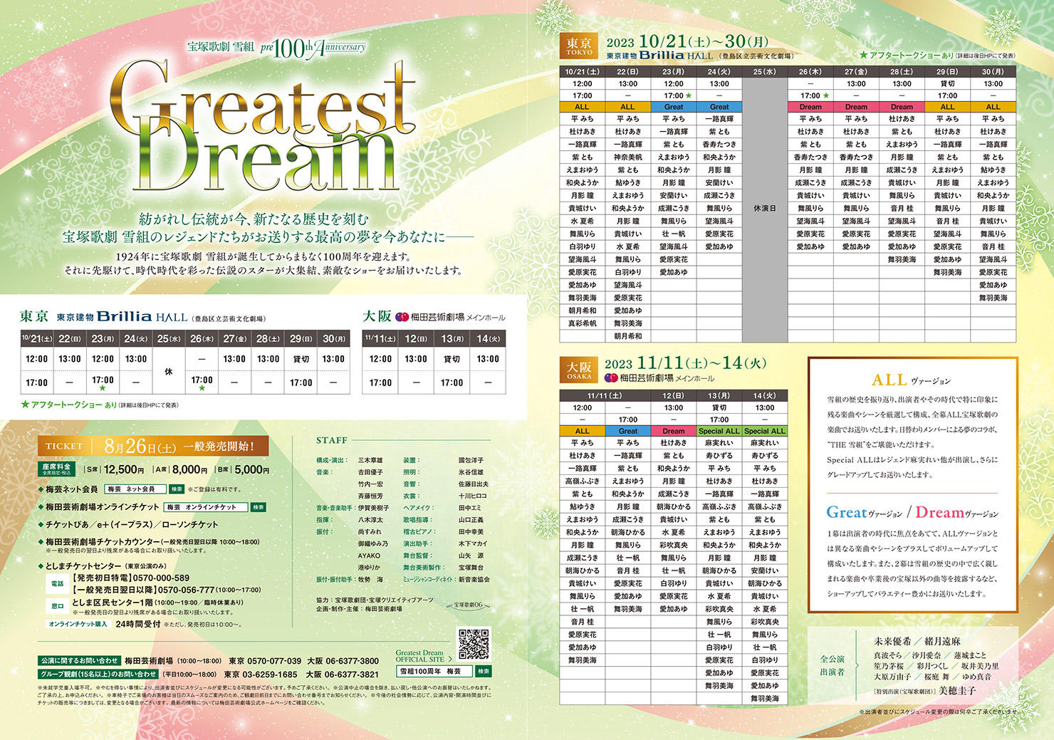 GreatestDream_yuki.jpg
