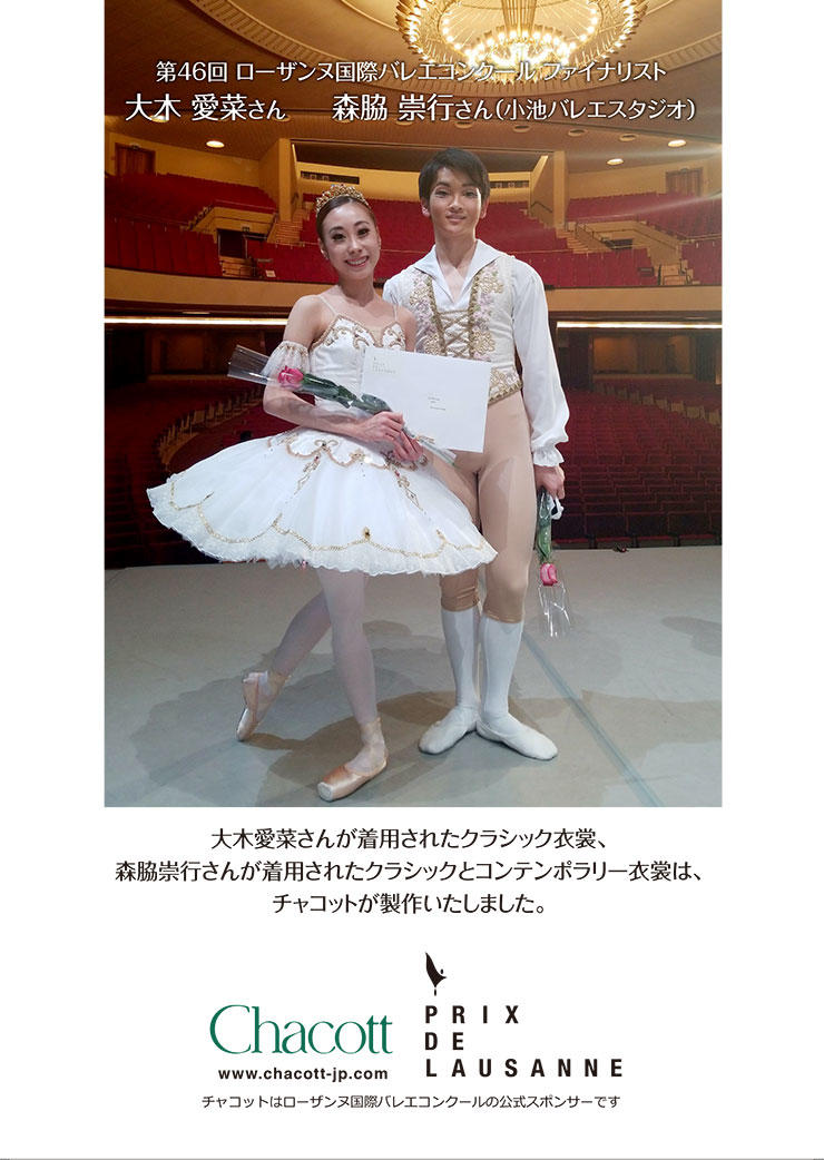 Lausanne_Oki_Moriwaki_costumes_180622.jpg