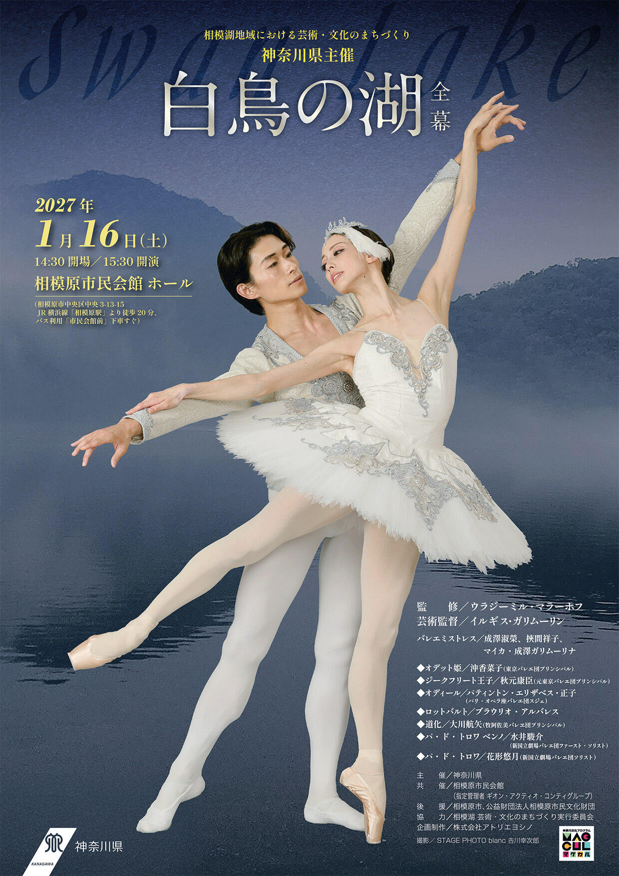 20270116_白鳥公演_チラシ_表.jpg