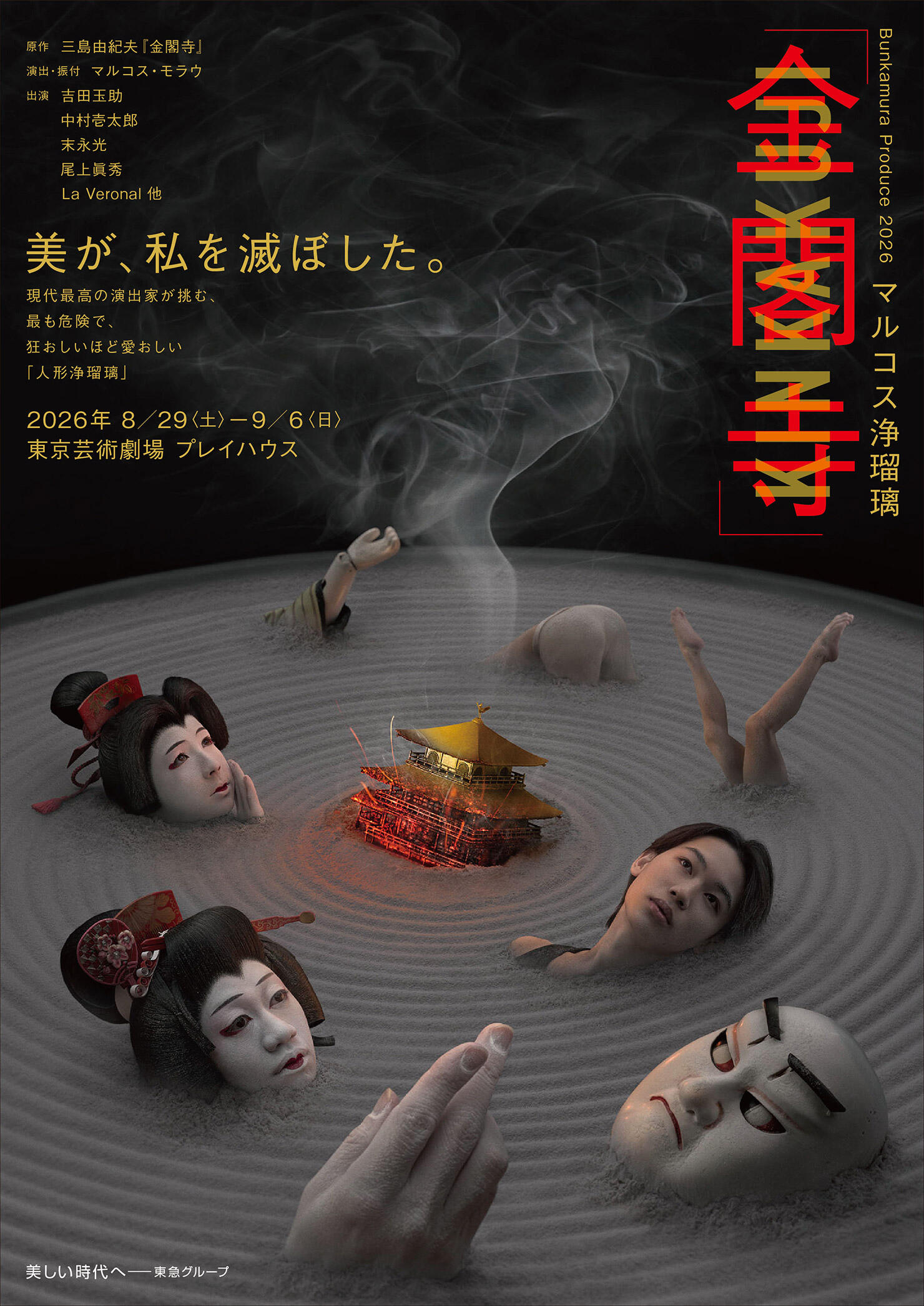 金閣寺_A3本チラシ_表1.jpg