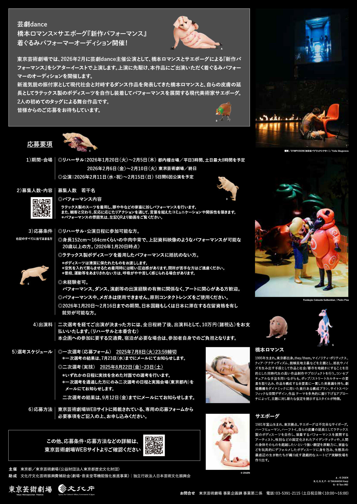橋本ロマンス、サエボーグ新作_オーディション募集チラシデータ(東京芸術劇場)_ウラ.jpg