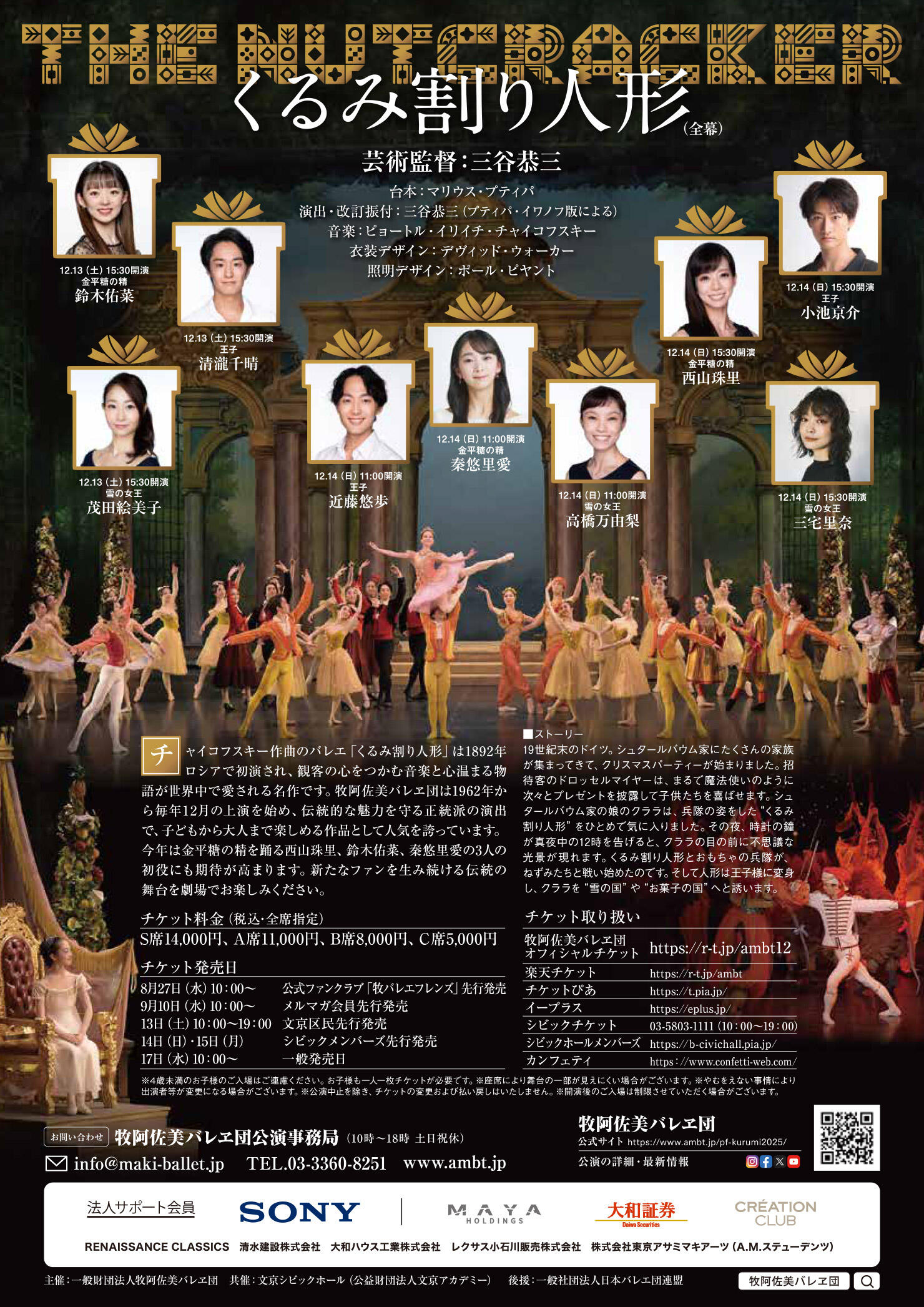 牧阿佐美バレヱ団くるみ割り人形_文京シビックホール_チラシ-2.jpg