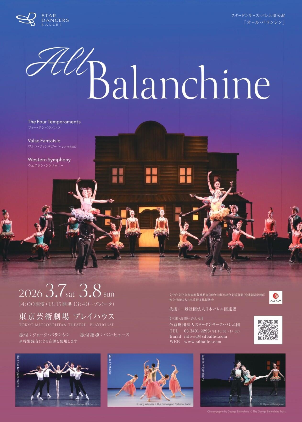 allbalanchine_flyer_omote.jpg