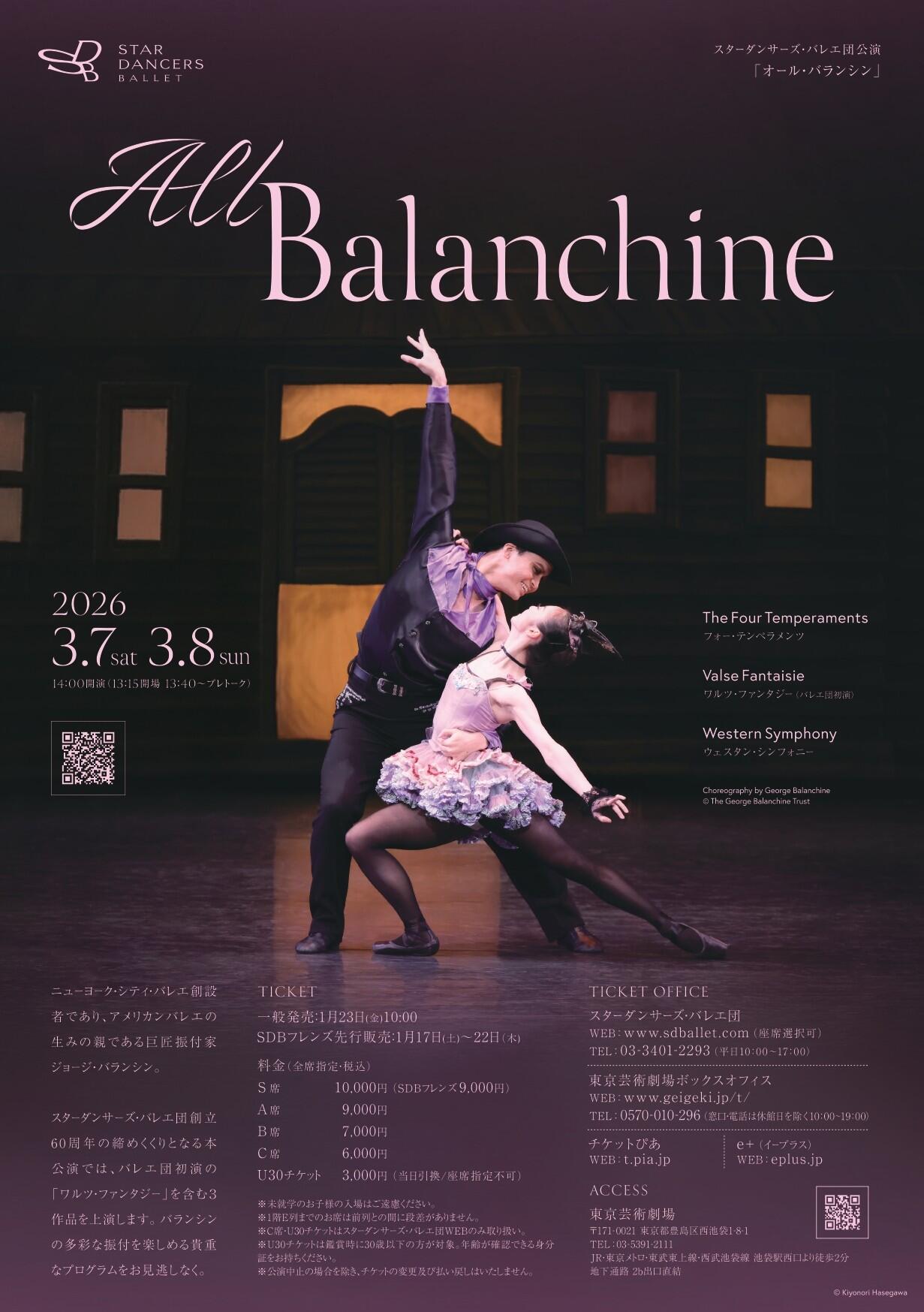 allbalanchine_flyer_ura.jpg