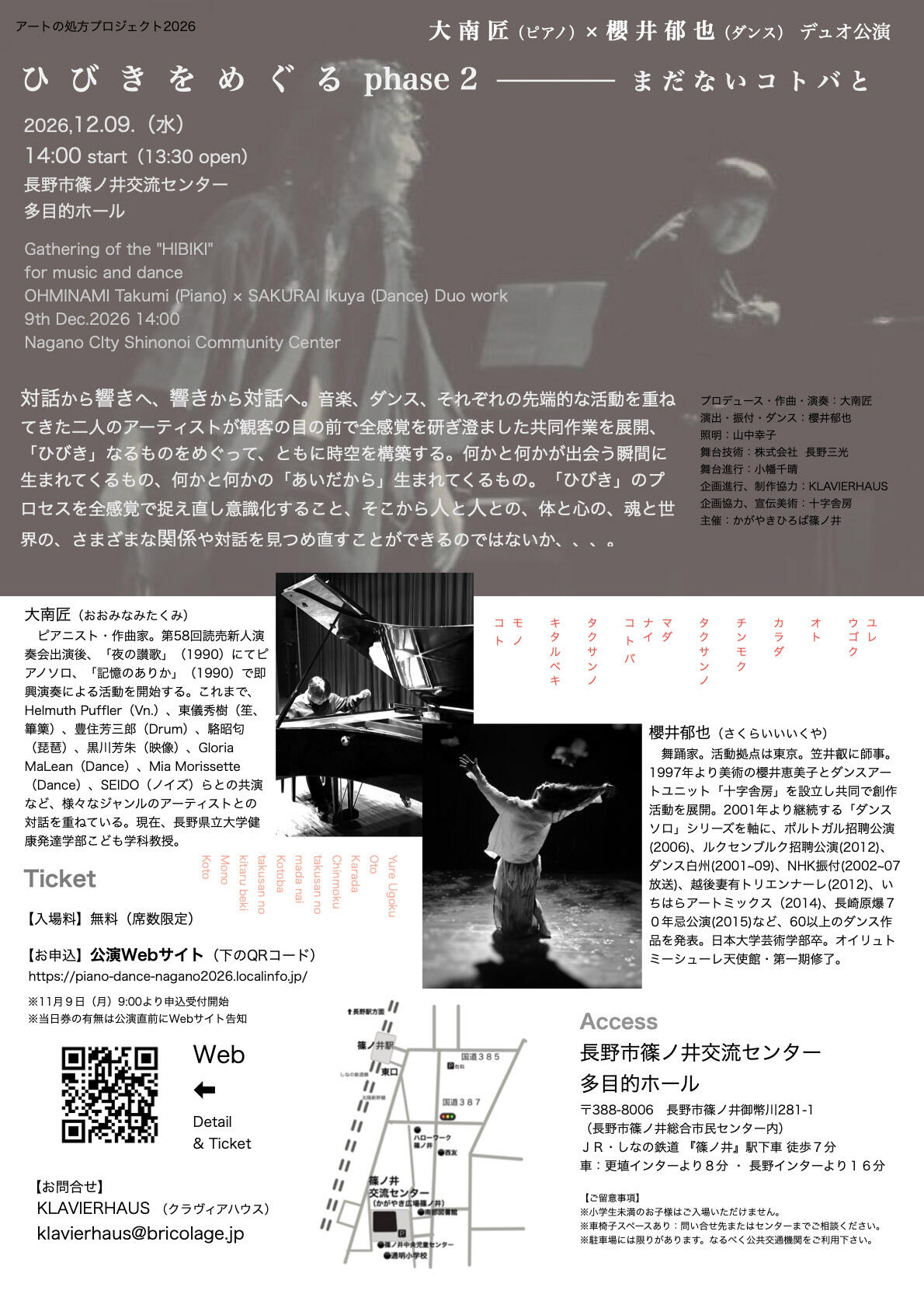櫻井12月長野チラシ裏.1.jpg