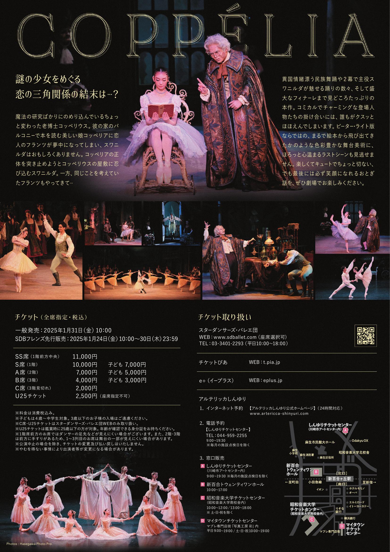 coppelia_ura.jpeg