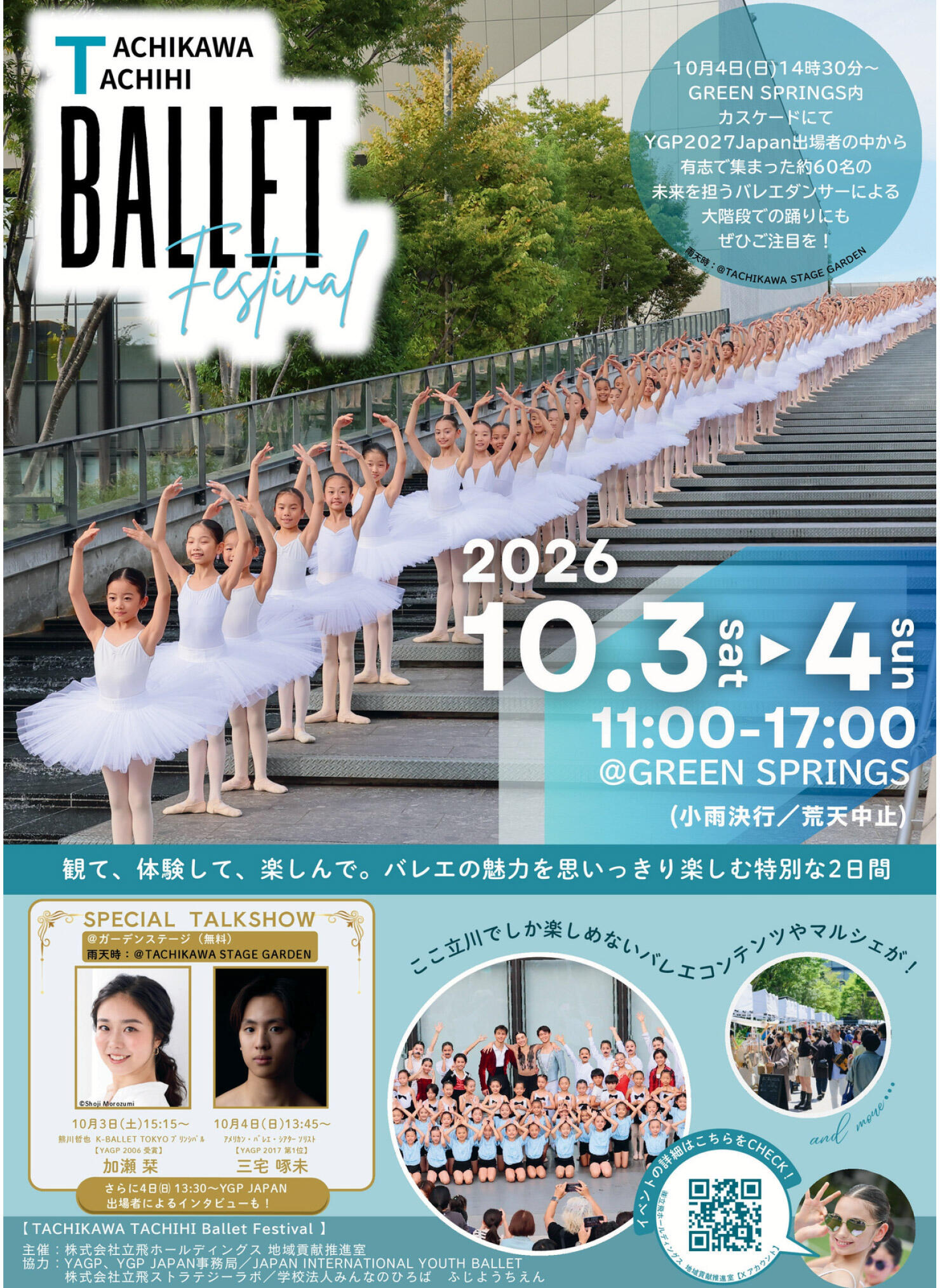 立川立飛バレエフェスティバル-チラシデータ-1.jpg