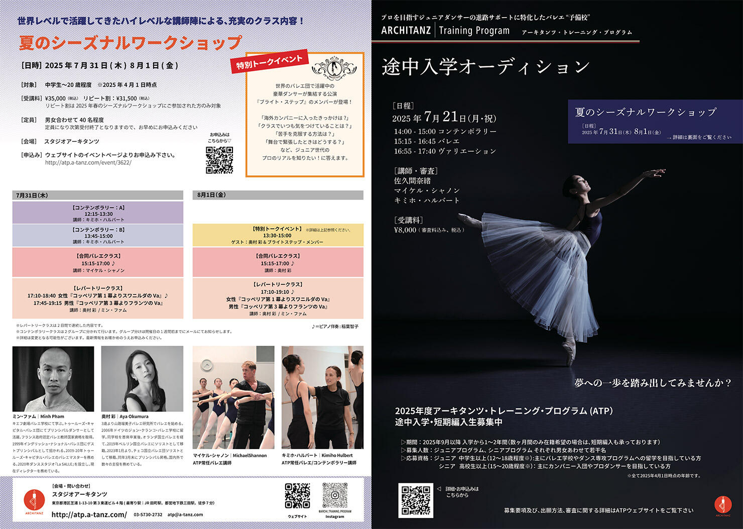 夏ワークショップ、オーディションチラシ.jpg
