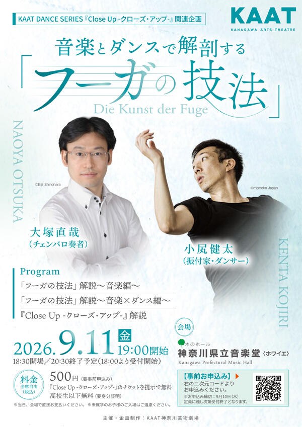 音楽とダンスで解剖する「フーガの技法」チラシビジュアル.jpg
