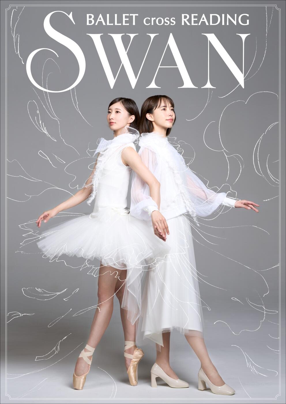 『SWAN Ballet cross Reading』メインビジュアル.jpg