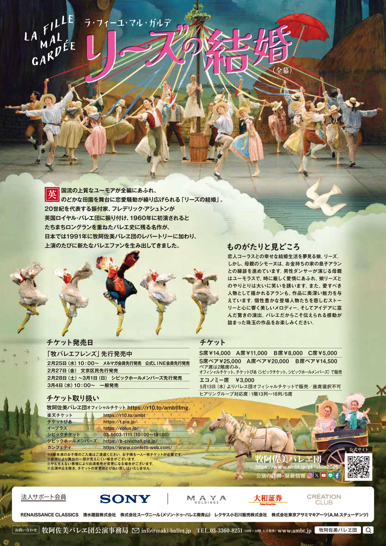牧阿佐美バレヱ団「リーズの結婚」チラシ-2.jpg