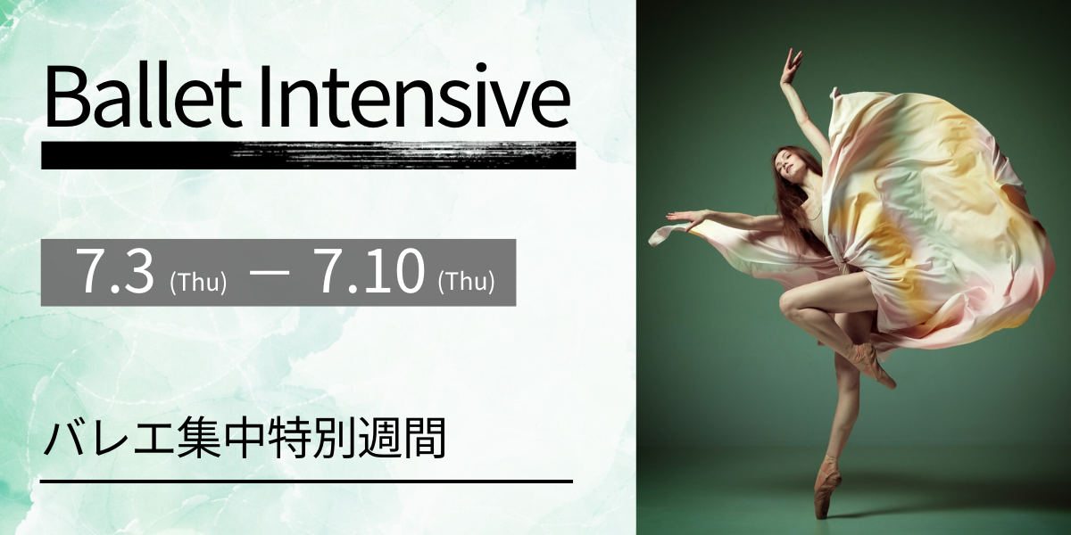 BALLET特別週間_バナー.png