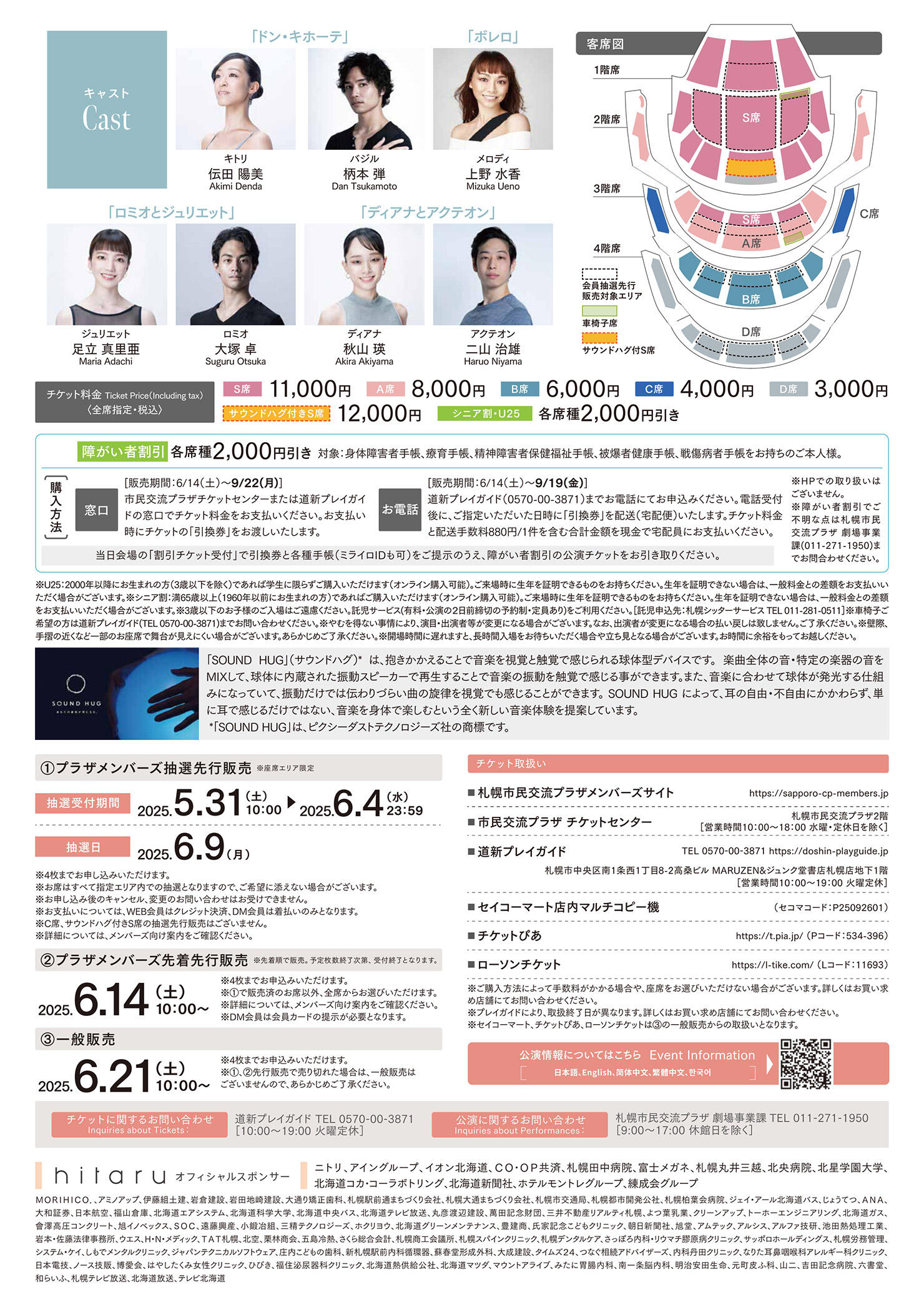 チラシ画像裏_東京バレエ団-hitaru-Special-Gala.jpg