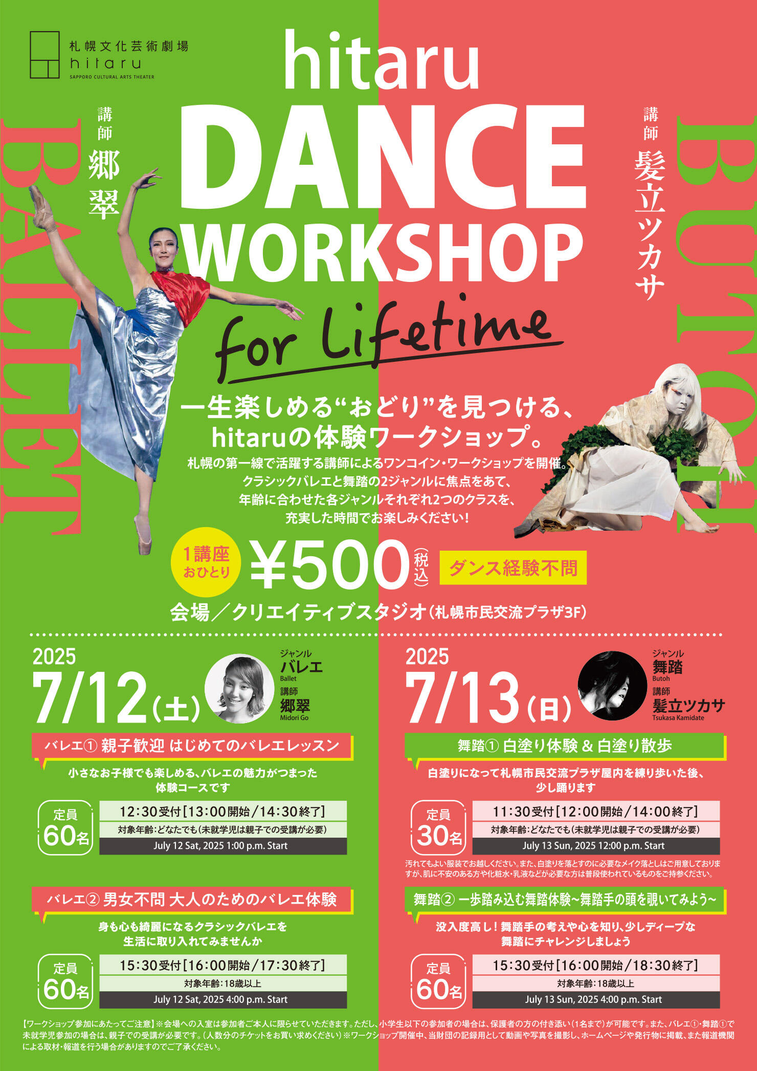 hitaru_danceWS_2025_omote.jpg