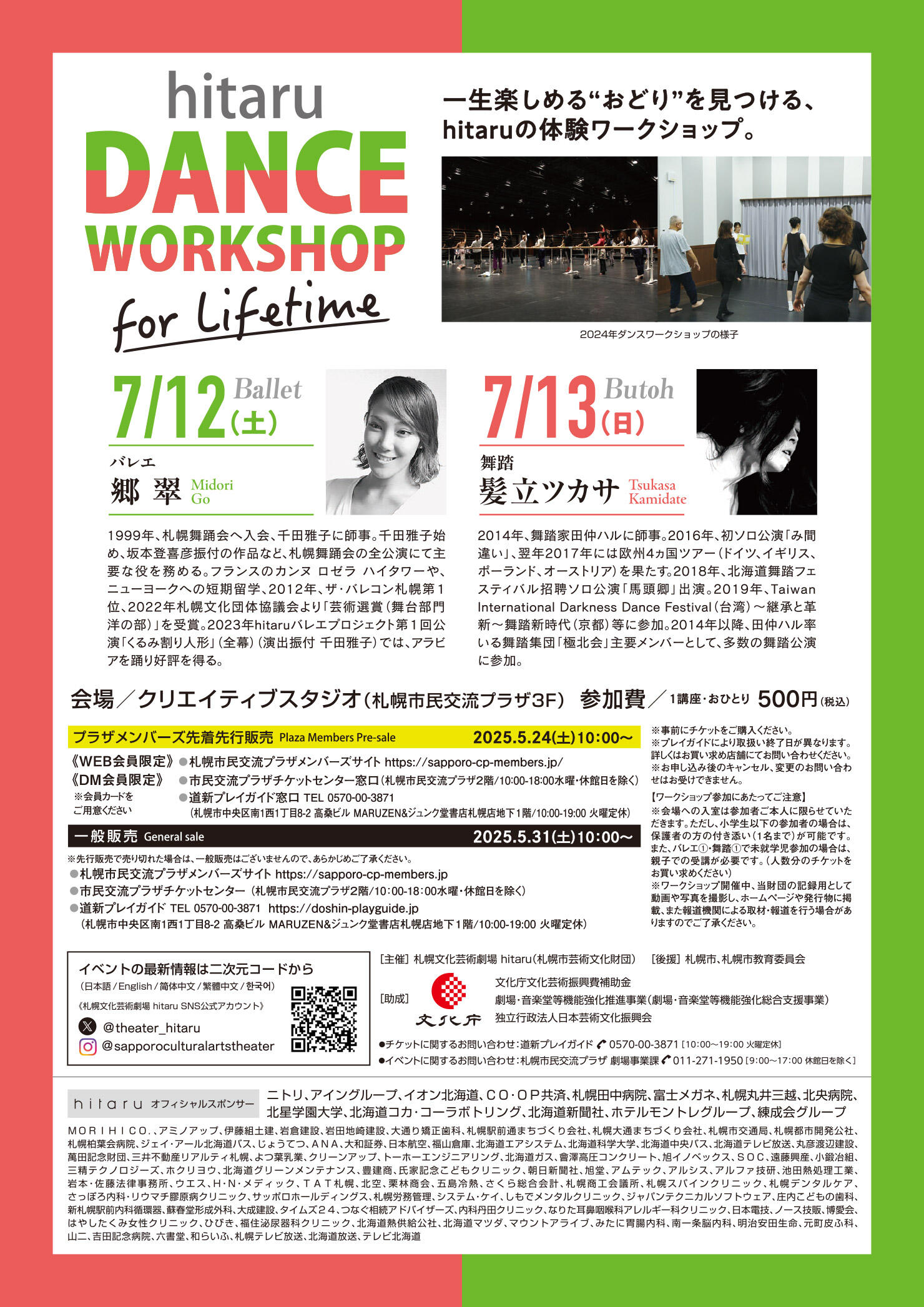 hitaru_danceWS_2025_ura.jpg