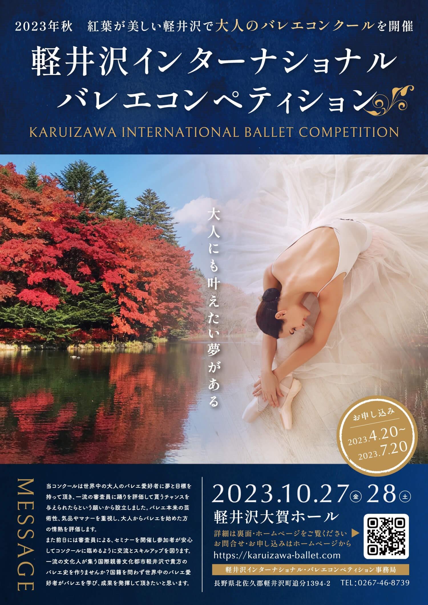 karuizawa international ballet competition.jpg