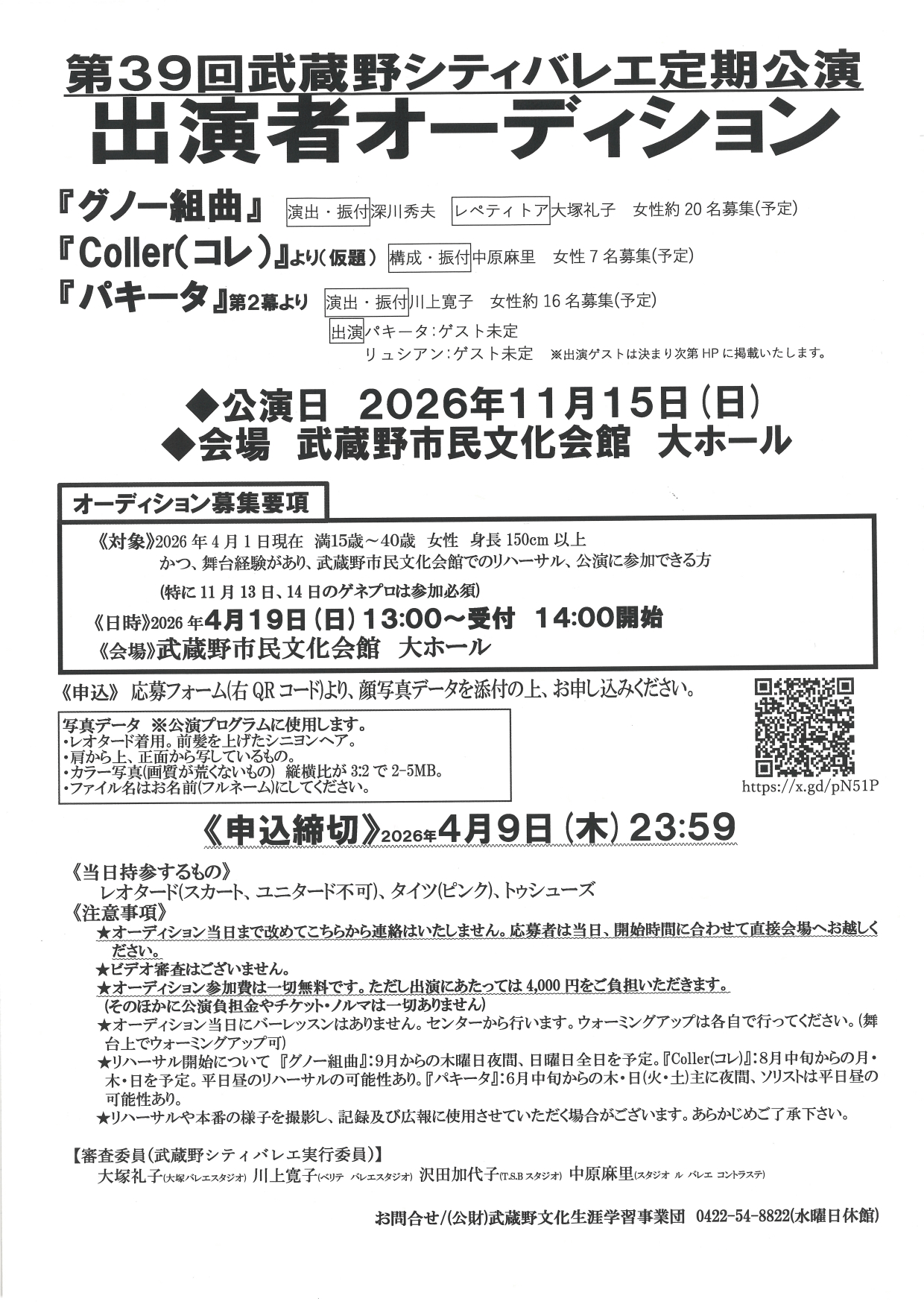 第39回武蔵野シティバレエ定期公演　出演者オーディション