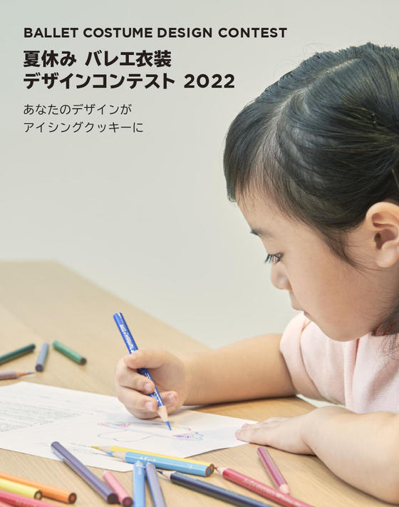  グランプリ決定いたしました！「夏休みバレエ衣装デザインコンテスト2022」あなたのデザインがアイシングクッキーに