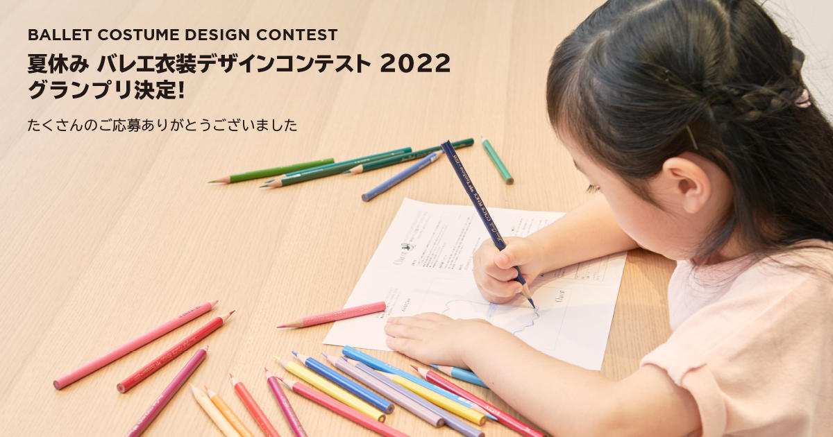 グランプリ決定いたしました 夏休みバレエ衣装デザインコンテスト22 あなたのデザインがアイシングクッキーに チャコット