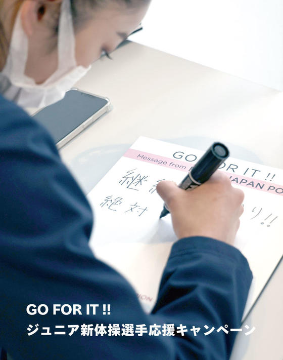 【フォロー＆RTでサイン色紙が当たる】＼GO FOR IT !!ジュニア新体操選手応援キャンペーン／