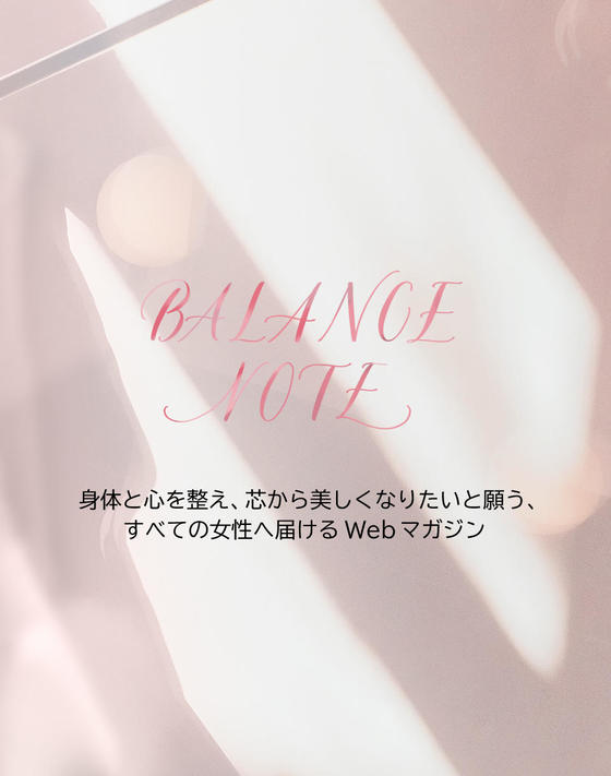 すべての女性へ届けるWebマガジン BALANCE NOTE 