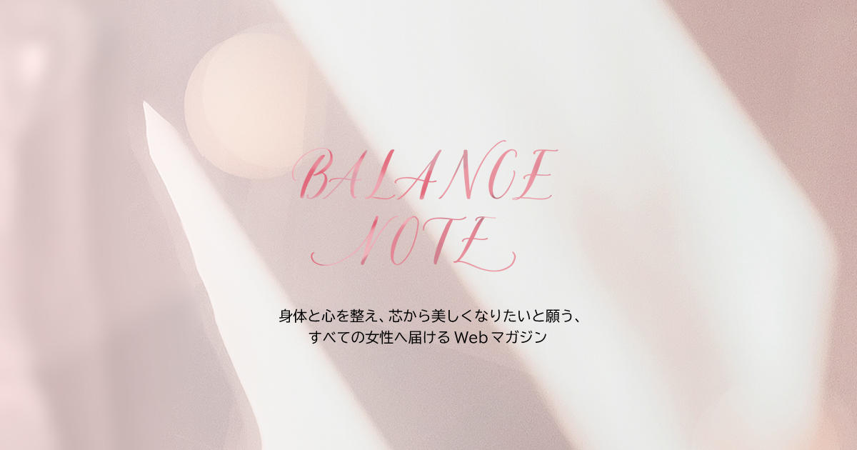 すべての女性へ届けるWebマガジン BALANCE NOTE 