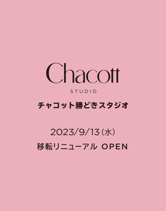 勝どきスタジオ＜9/13（水）＞移転リニューアルOPEN！