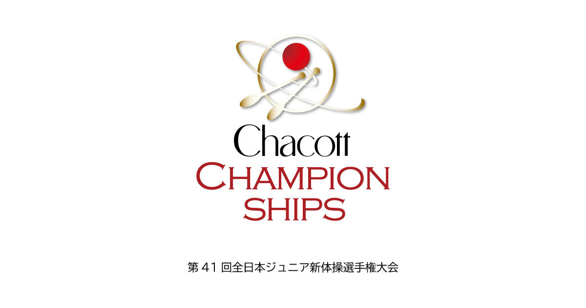 Chacott CHAMPIONSHIPS 第41回全日本ジュニア新体操選手権大会