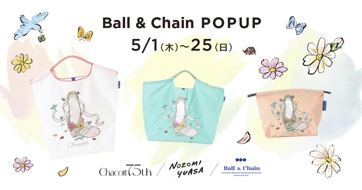 ＜5/1（木）～25（日）＞Ball&ChainのスペシャルPOPUP 開催！