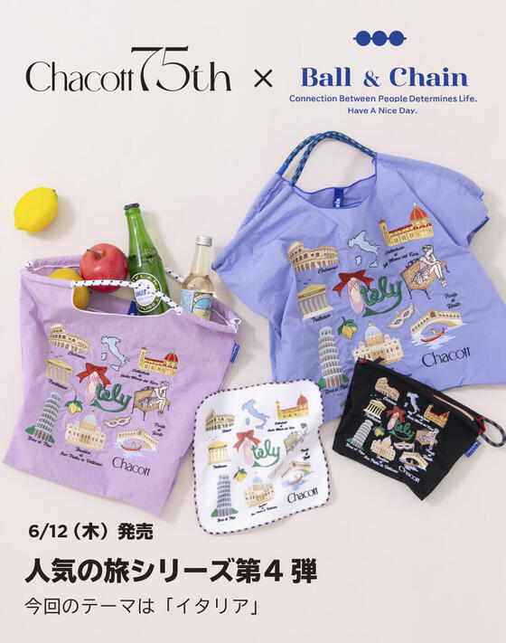 Chacott×Ball&Chain 大人気の旅シリーズから新デザイン「Italy」が新登場