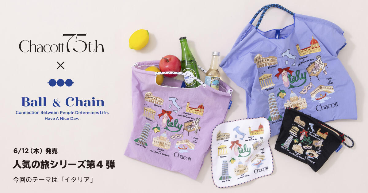 Chacott×Ball&Chain 大人気の旅シリーズから新デザイン「Italy」が新登場