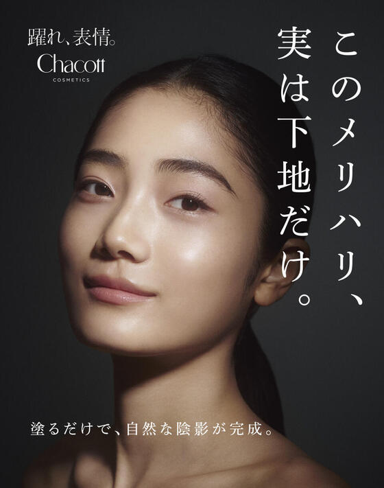 【Chacott COSMETICS】簡単に自然な陰影を作ることができる“塗るだけメリハリ下地”  「チャコット シェイピングプライマー」を6月20日（金）発売