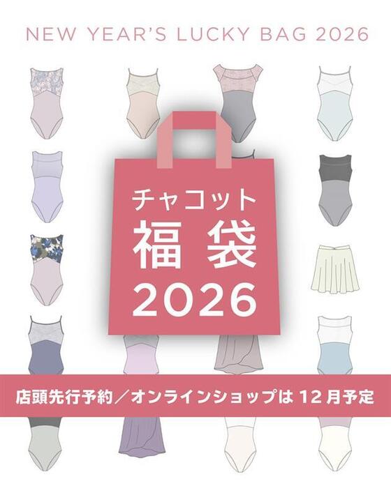 【情報解禁】 NEW YEAR'S LUCKY BAG 2026