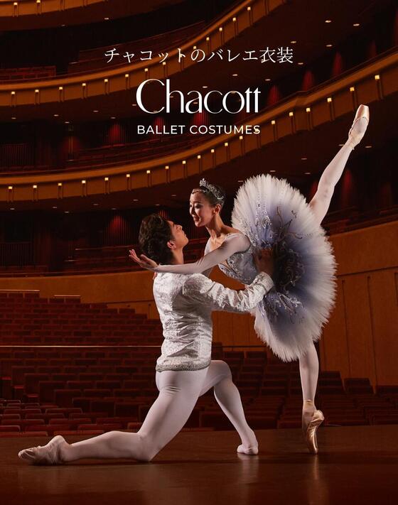 チャコットのバレエ衣装