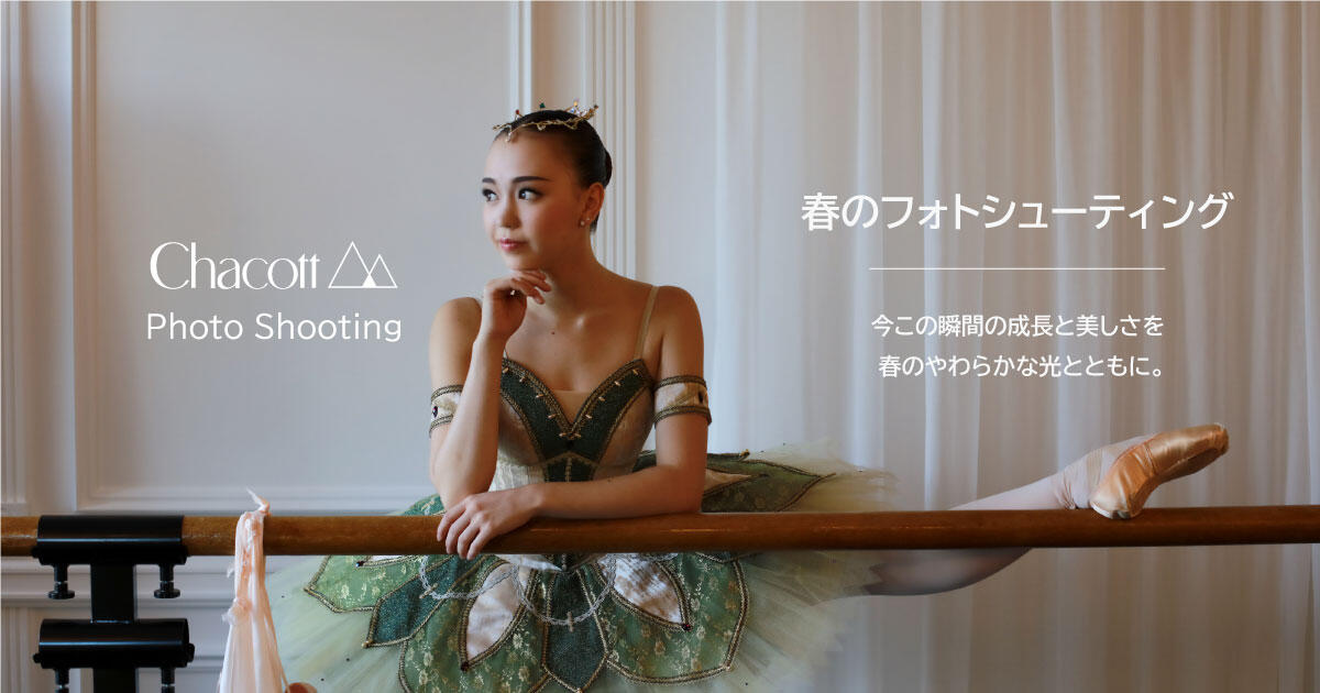 春のフォトシューティング - 2026年3月・4月 -