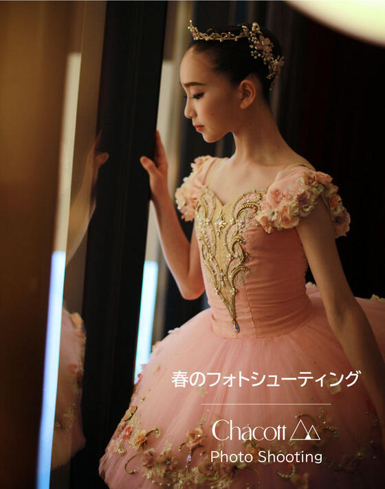 春のフォトシューティング - 2026年3月・4月 -