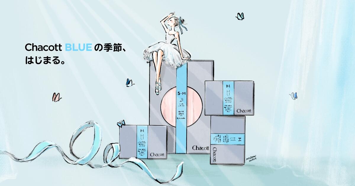 暑い夏は Chacott BLUEで涼しく快適に～ COOL&UVキャンペーンを開催
