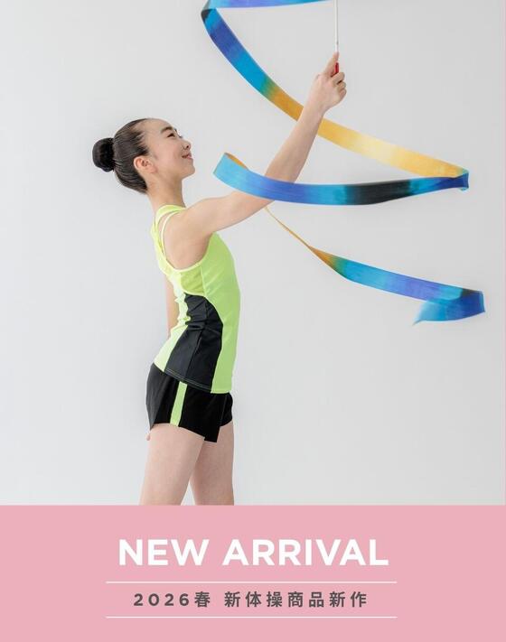 【スタッフおすすめ】2026年春の新体操新作ウェア＆手具ラインナップ