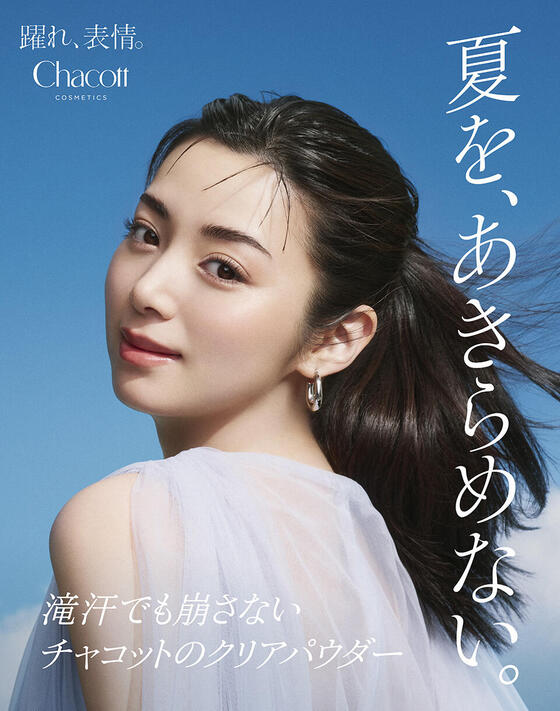 猛暑の夏も、さらり上質。 人気の夏季限定“クールシリーズ”に新作「チャコット コンプレクションクリエイターN クール」登場！ 2026年6月12日（金）から数量限定販売  ～アンバサダーの池田エライザさんを起用した交通広告を展開～